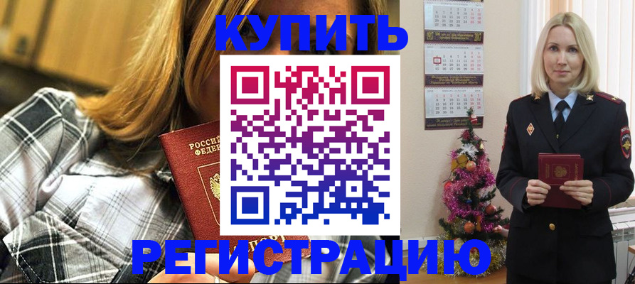 временная регистрация законно в Приморско-Ахтарске